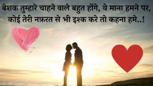 Love Shayari For Girlfriend In Hindi | गर्लफ्रेंड के लिए रोमांटिक शायरी